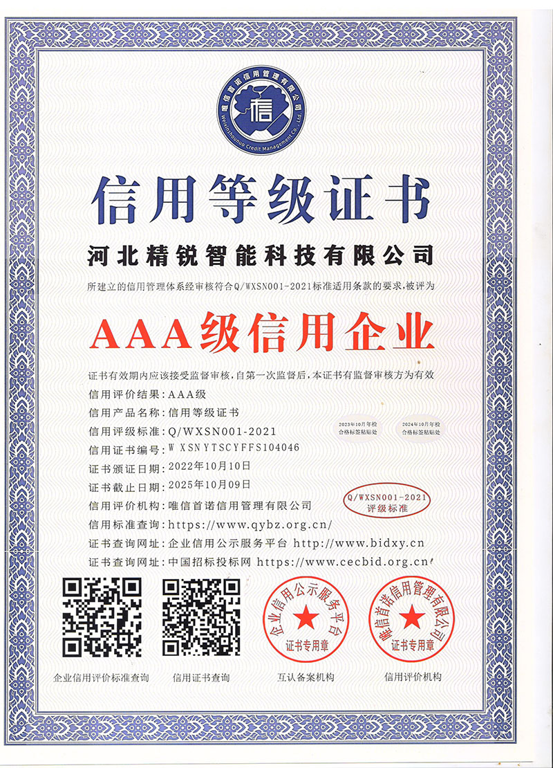 AAA級信用企業