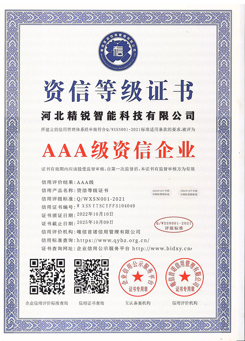 AAA級資信企業證書