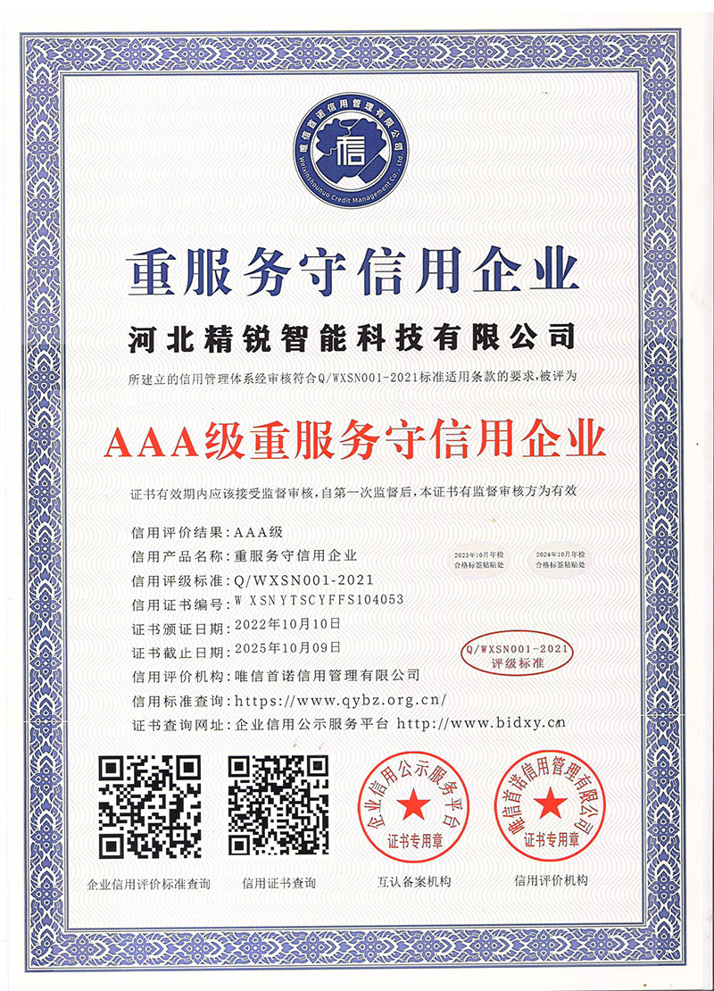 AAA重服務守信用企業證書