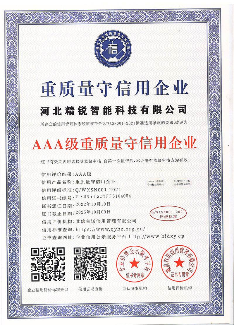 重質量守信用企業證書